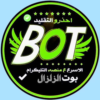 Telegram profile photo for بوت تمويل الزلزال | اثباتات