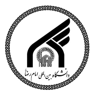 Telegram profile photo for دانشگاه امام رضا (ع)