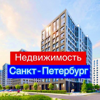 Telegram group profile photo for Новостройки Санкт-Петербург