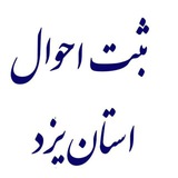 Telegram profile photo for کانال خبری ثبت احوال استان یزد
