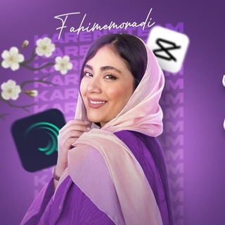 Telegram profile photo for آموزش ادیت با موبایل | کارن تیم