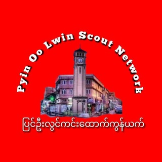 Telegram profile photo for PyinOoLwin Scout Network