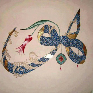 Telegram profile photo for معرفة الحقّ - احسان الله نیلفروش زاده