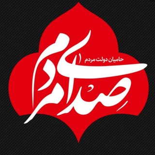 Telegram profile photo for صدای مردم/ اخبار روز