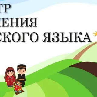 Telegram profile photo for Изучения русского языка