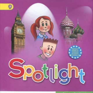 Telegram profile photo for Spotlight 2 Спотлайт 2 класс гдз