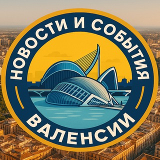 Telegram profile photo for События и новости Валенсии