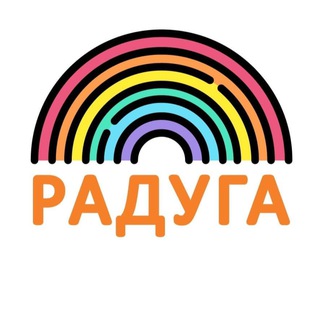 Telegram profile photo for ЦРР "Радуга", Тюмень. Логопеды, дефектологи, подготовка к школе