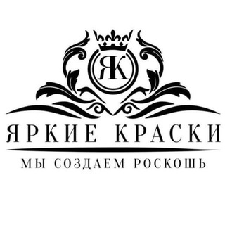 Telegram group profile photo for Яркие Краски⁶. Покраска стен и обоев.