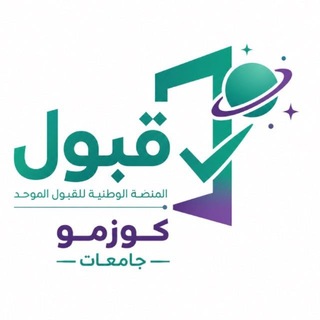 Telegram profile photo for ارشيف الردود | كوزمو