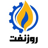 Telegram profile photo for پایگاه خبری روزنفت