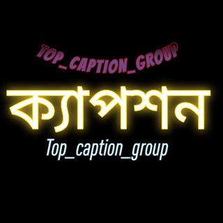 Telegram profile photo for 𝐓𝐨𝐩 𝐂𝐚𝐩𝐭𝐢𝐨𝐧 𝐆𝐫𝐨𝐮𝐩..🖋️