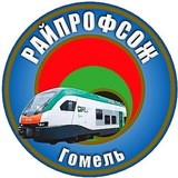 Telegram profile photo for РАЙПРОФСОЖ Гомель.Official