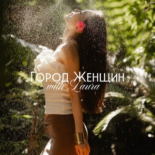Telegram profile photo for 🩵 КЛУБ ГОРОД ЖЕНЩИН