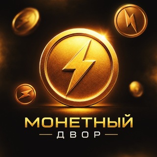 Telegram profile photo for Мoнeтный Двop