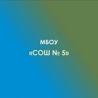 Telegram profile photo for МБОУ "СОШ №5" х.Псекупс г.Адыгейска