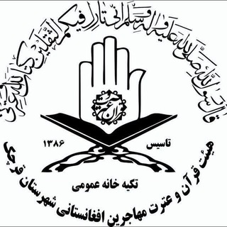 Telegram profile photo for مجموعه فرهنگی قرآن و عترت