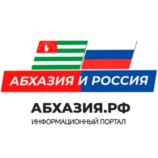Telegram profile photo for АБХАЗИЯ.РФ