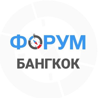 Telegram profile photo for Бангкок чат | Таиланд