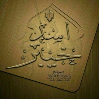 Telegram profile photo for قـۣۙۗنۙـۣۙۗـۙآة أسۣۗـۙﮩۣۗـۙد خۣۗـۙـۙيۣۗہـبۙر✌️