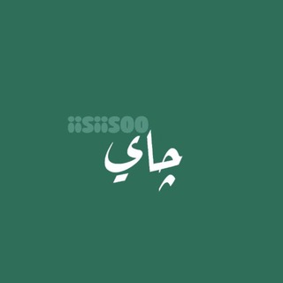 Telegram profile photo for چـآي .