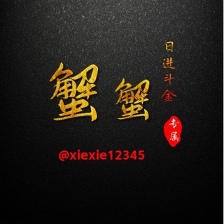 Telegram profile photo for 蟹蟹 QQ拉手直招