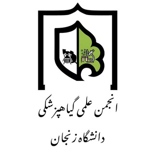 Telegram profile photo for انجمن علمی گیاهپزشکی دانشگاه زنجان