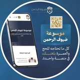Telegram profile photo for موسوعة ضيوف الرحمن