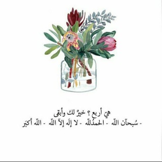 Telegram profile photo for أجر للاخره🤍