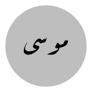 Telegram profile photo for صور من حياة الصحابة