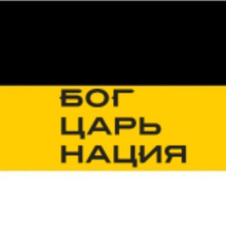 Telegram profile photo for Дневник Монархиста