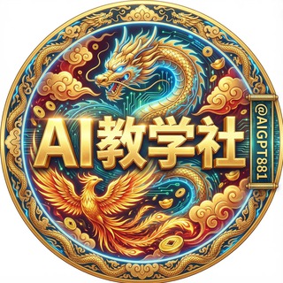 Telegram profile photo for AIGPT7使用说明教学