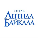 Telegram profile photo for Отель «Легенда Байкала»