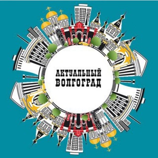 Telegram profile photo for Актуальный Волгоград