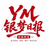 Telegram profile photo for YM 银梦日报 (表)