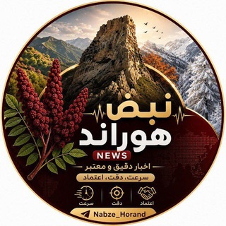 Telegram profile photo for نبض هوراند | Nabze_Horand