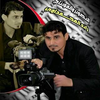 Telegram profile photo for مؤسسة رائد المحمداوي للأنتاج الفني☑