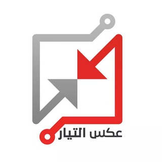 Telegram profile photo for عكس التيار