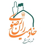 Telegram profile photo for کانون خدمت رضوی شهرستان سنقر