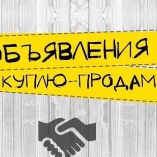 Telegram group profile photo for Купи Продай Балашиха Чат