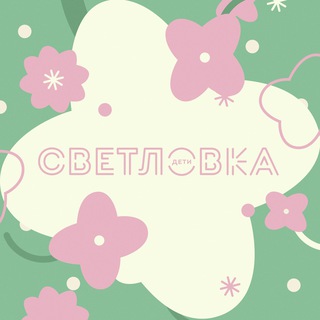 Telegram profile photo for Детский отдел Светловки