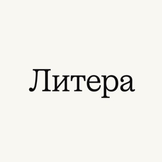 Telegram profile photo for Литера...