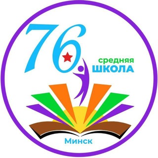 Telegram profile photo for Средняя школа №76 г. Минска