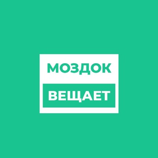 Telegram profile photo for Моздок вещает