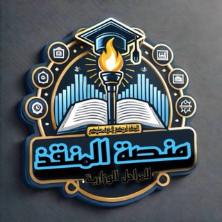 Telegram profile photo for منصة منقذ الادب