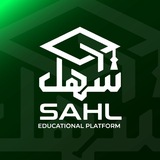 Telegram profile photo for منصـة سهل التعليمية