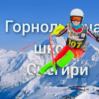 Telegram profile photo for Академия горных лыж Снегири