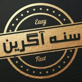 Telegram profile photo for سنه آگرین(شارینو)