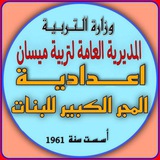 Telegram profile photo for اعدادية المجر الكبير للبنات