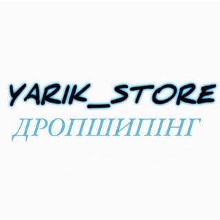 Telegram profile photo for Дропшипінг YARIK_STORE